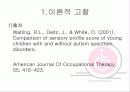 Comparison of Sensory Profile Score of Young Children With and Without  Autism Spectrum Disorder 3페이지