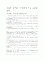 시크릿 독후감- 우리에게 주는 교훈을 찾아 2페이지