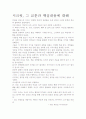 시크릿 독후감- 우리에게 주는 교훈을 찾아 3페이지