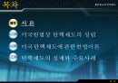 미국 헌법상의 탄핵제도 2페이지
