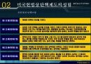 미국 헌법상의 탄핵제도 4페이지