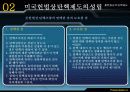 미국 헌법상의 탄핵제도 5페이지