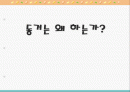 동거는 왜 하는가? 2페이지