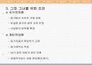 동거는 왜 하는가? 9페이지