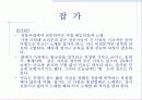 성악 연행 형태 - 민요, 잡가, 판소리 - 7페이지