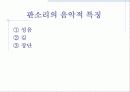 성악 연행 형태 - 민요, 잡가, 판소리 - 12페이지