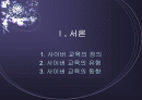 온라인 교육의 실태와  장단점 2페이지