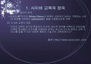 온라인 교육의 실태와  장단점 3페이지