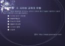 온라인 교육의 실태와  장단점 4페이지