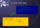 온라인 교육의 실태와  장단점 5페이지