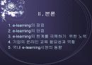 온라인 교육의 실태와  장단점 8페이지