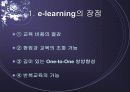 온라인 교육의 실태와  장단점 9페이지