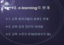 온라인 교육의 실태와  장단점 11페이지