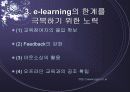 온라인 교육의 실태와  장단점 12페이지