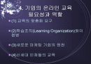 온라인 교육의 실태와  장단점 13페이지
