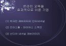 온라인 교육의 실태와  장단점 17페이지