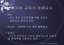 온라인 교육의 실태와  장단점 21페이지