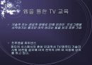 온라인 교육의 실태와  장단점 23페이지