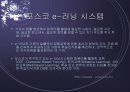 온라인 교육의 실태와  장단점 25페이지