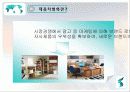 제품의 표준화와 차별화 사례연구(IKEA) 7페이지