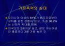 가정 폭력 3페이지