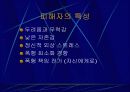 가정 폭력 5페이지