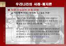 한국의 사형제도 10페이지