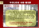 한국의 사형제도 11페이지
