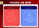 한국의 사형제도 12페이지