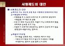 한국의 사형제도 16페이지