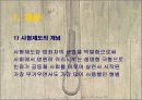 사형제도 3페이지