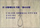 사형제도 4페이지