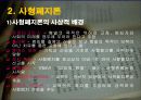 사형제도 8페이지