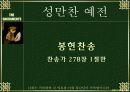 성만찬예전 36페이지