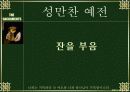 성만찬예전 44페이지