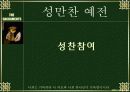 성만찬예전 46페이지