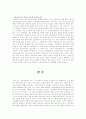 청소년 성문제 [인문과학]  9페이지