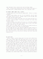 한국고전소설의 발생 2페이지