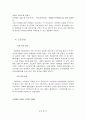 아이리버의 마케팅 성공전략분석 11페이지
