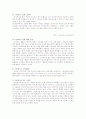 스트레스로 인한 신체적 변화(정의 및 눈에 보이는 현상) 6페이지