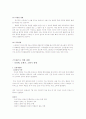 스트레스로 인한 신체적 변화(정의 및 눈에 보이는 현상) 11페이지