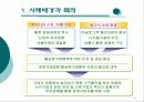 경쟁사업자 배제 3페이지