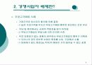 경쟁사업자 배제 6페이지