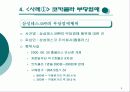 경쟁사업자 배제 9페이지