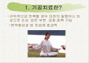 기(氣)치료 2페이지
