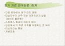 기(氣)치료 12페이지