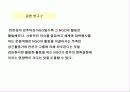 NGO의 대중성과 전문성에 따라 정부 정책결정과정에서 미치는 영향력의 크기가 어떻게 달라지는가? 11페이지