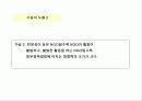 NGO의 대중성과 전문성에 따라 정부 정책결정과정에서 미치는 영향력의 크기가 어떻게 달라지는가? 12페이지