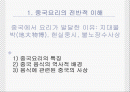 중국의 음식문화 2페이지