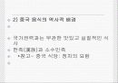 중국의 음식문화 4페이지
